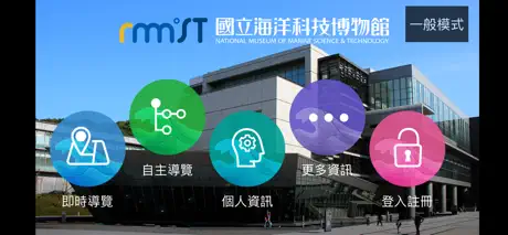 海科館行動導覽