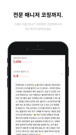 Game screenshot 스프린트 Sprint - 자동 식단 기록앱 hack