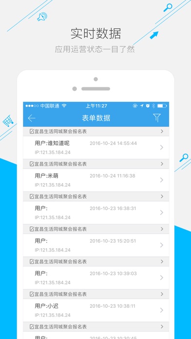 应用运营助手 Screenshot