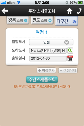 월디스 출장항공 screenshot 2