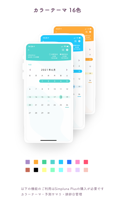月経管理アプリ Simpluna (生理カレンダー)のおすすめ画像8