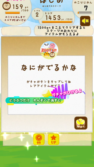 Screenshot #3 pour Zoo Tap　どうぶつ たっぷ