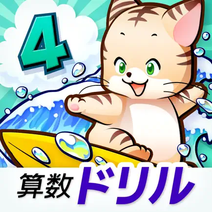 タッチドリル 小学４年算数 Cheats