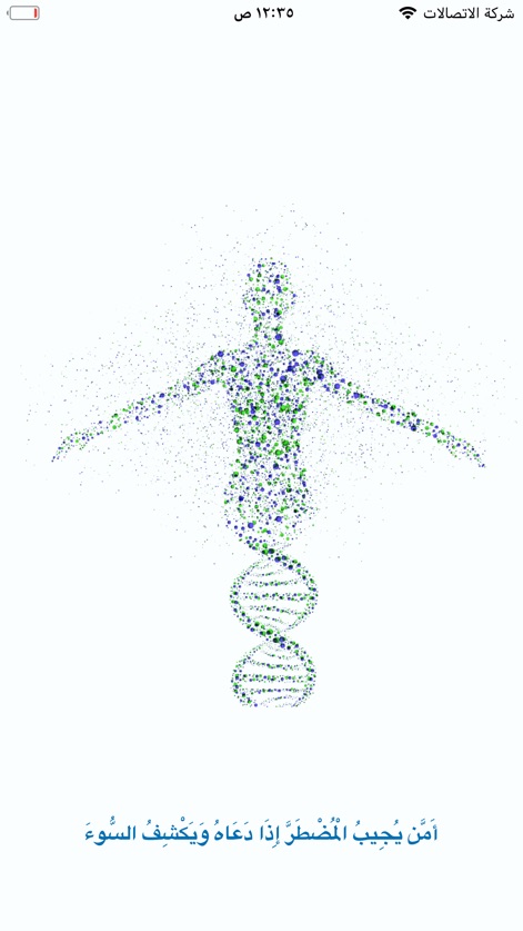 دواء - dawa-app-splash-screen-dna-human