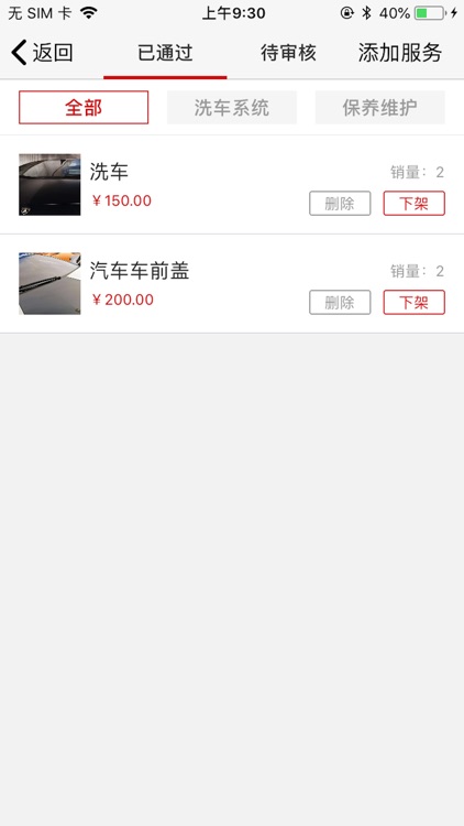 智脑车服-商户端 screenshot-3