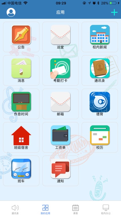 漯河技师学院移动校园 screenshot-3