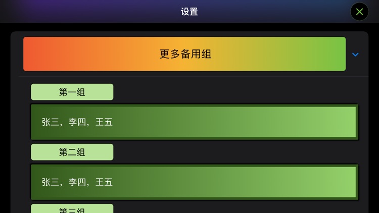 随机点名 screenshot-5