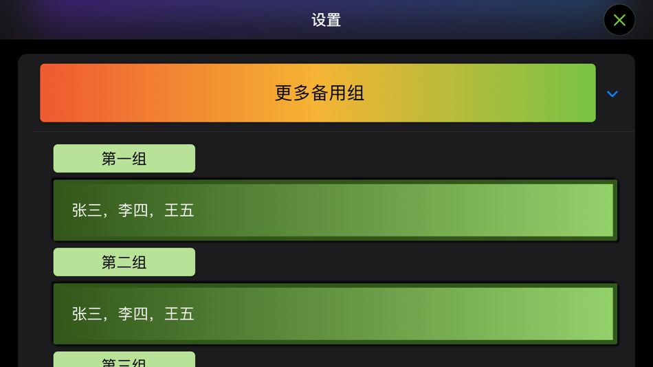 #6. 随机点名 (macOS) 由: 勋才 王