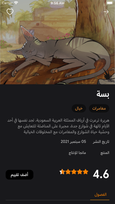 مانجا للصغار Screenshot