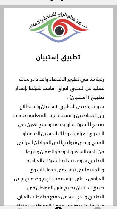 استبيان Screenshot