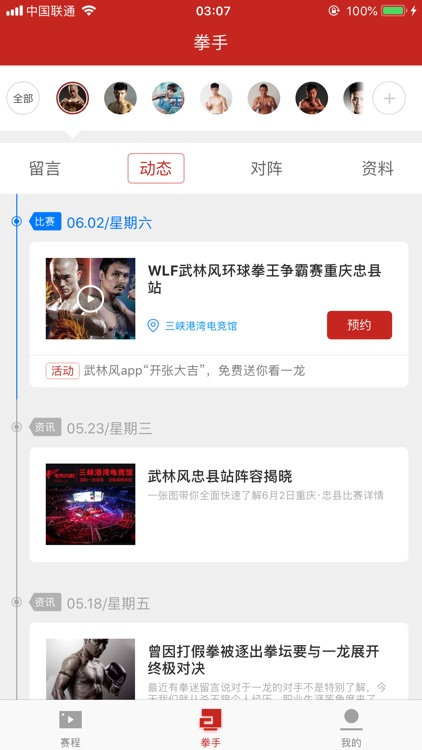 武林风-世界级搏击格斗领导者