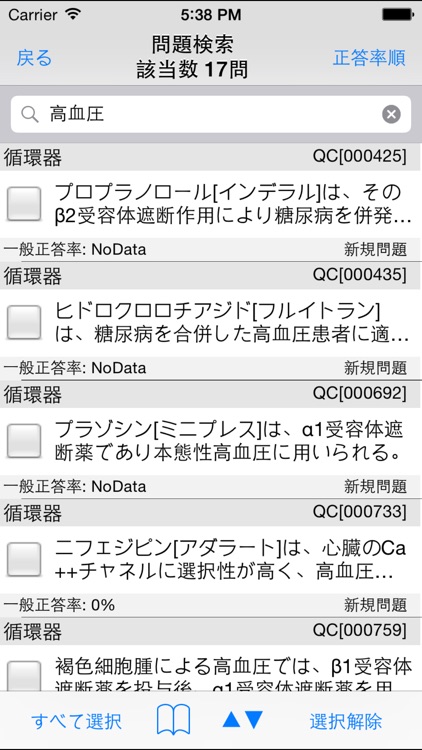 Pretest薬学GEN screenshot-4