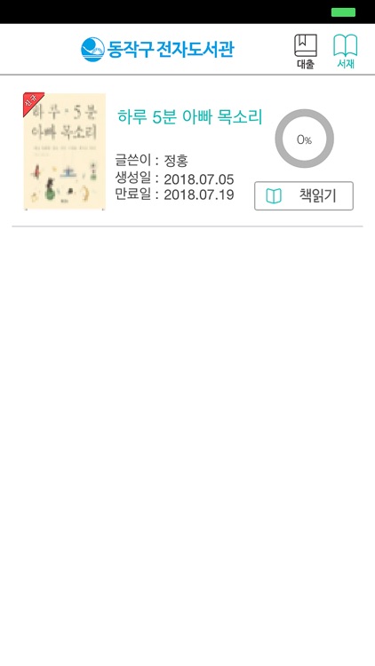 동작구 전자도서관