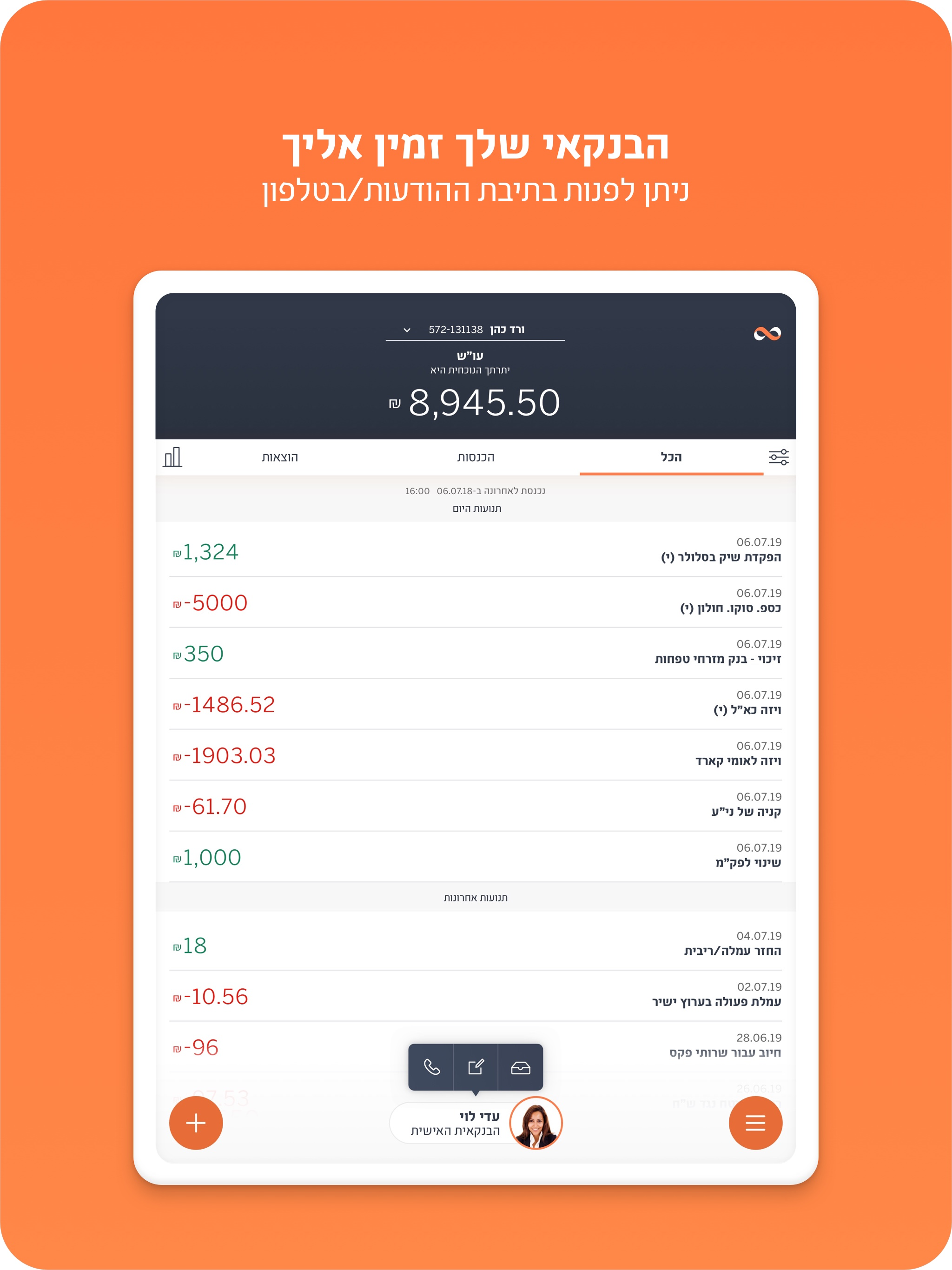 מזרחי טפחות – ניהול חשבון