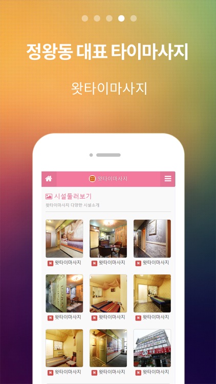 왓타이마사지 screenshot-3