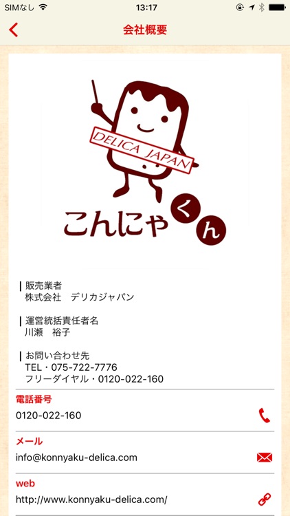 食物繊維豊富で低カロリー！デリカジャパンのこんにゃくせんべい