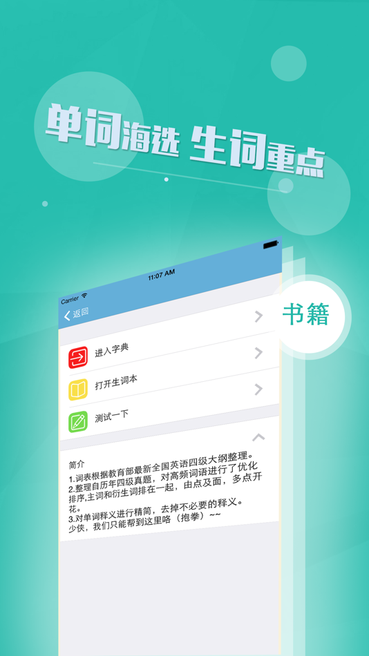 #2. 爱背单词-背单词必备拓词词典,全新概念提升英语词汇量神器 (iOS) By: 肖峰 武