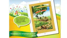 Game screenshot Сказки Книги Со Звуком mod apk