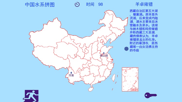 中国水系拼图 screenshot-4