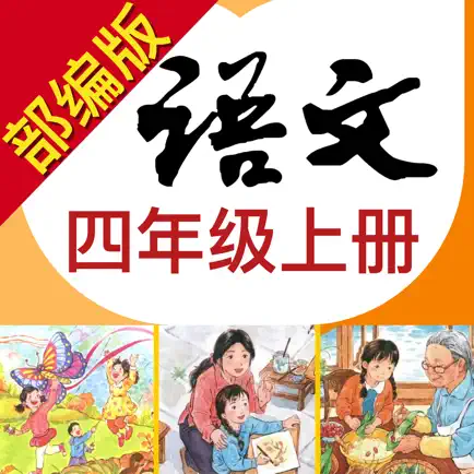 小学语文助手四年级上册(部编人教版) Cheats