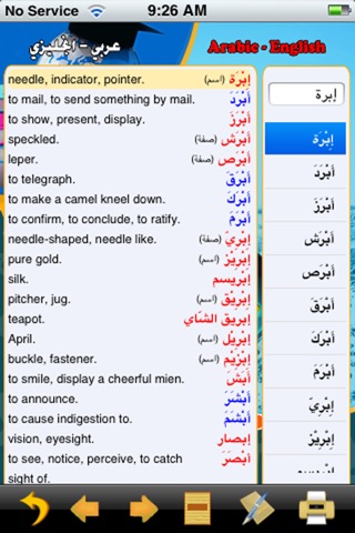 Digital English Arabic Dictionのおすすめ画像3