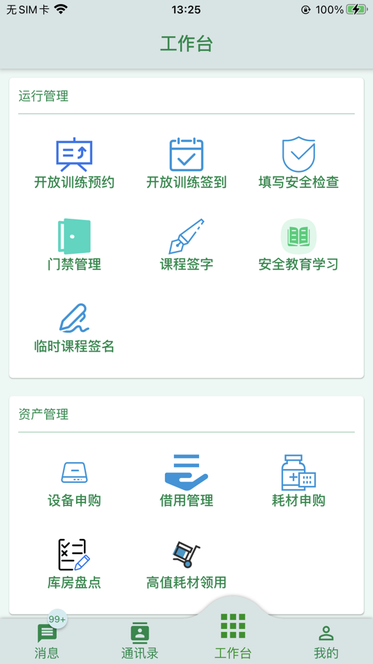 #3. 华创医学模拟中心智慧管理平台 (iOS) 由: 成都康博鼎晟科技有限公司