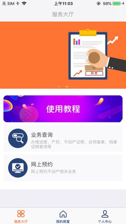 怀化不动产百姓端