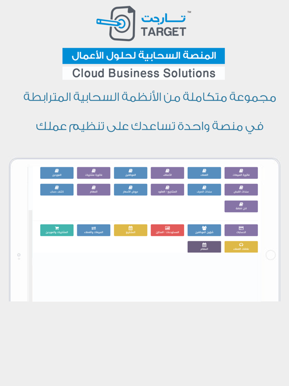 Screenshot #4 pour Target ERP