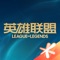 腾讯出品,QQ号登录直接查询游戏资料!