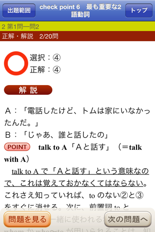 河合出版マーク式基礎英語［文法・語法-基礎］ screenshot 3