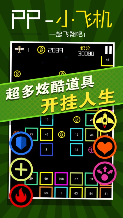 PP小飞机 screenshot-3