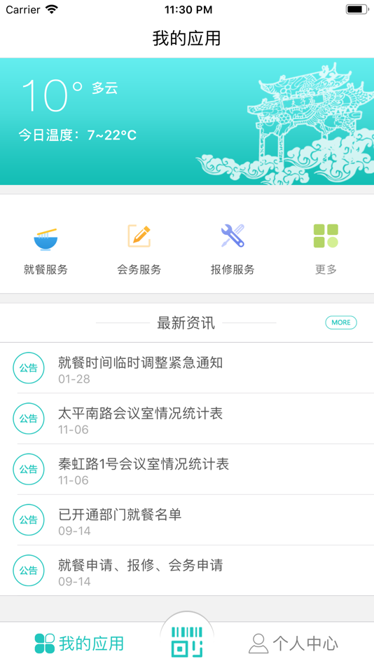 #1. 秦淮微后勤 (iOS) 由: Nanjing Jiuzhong Technology Co., Ltd.