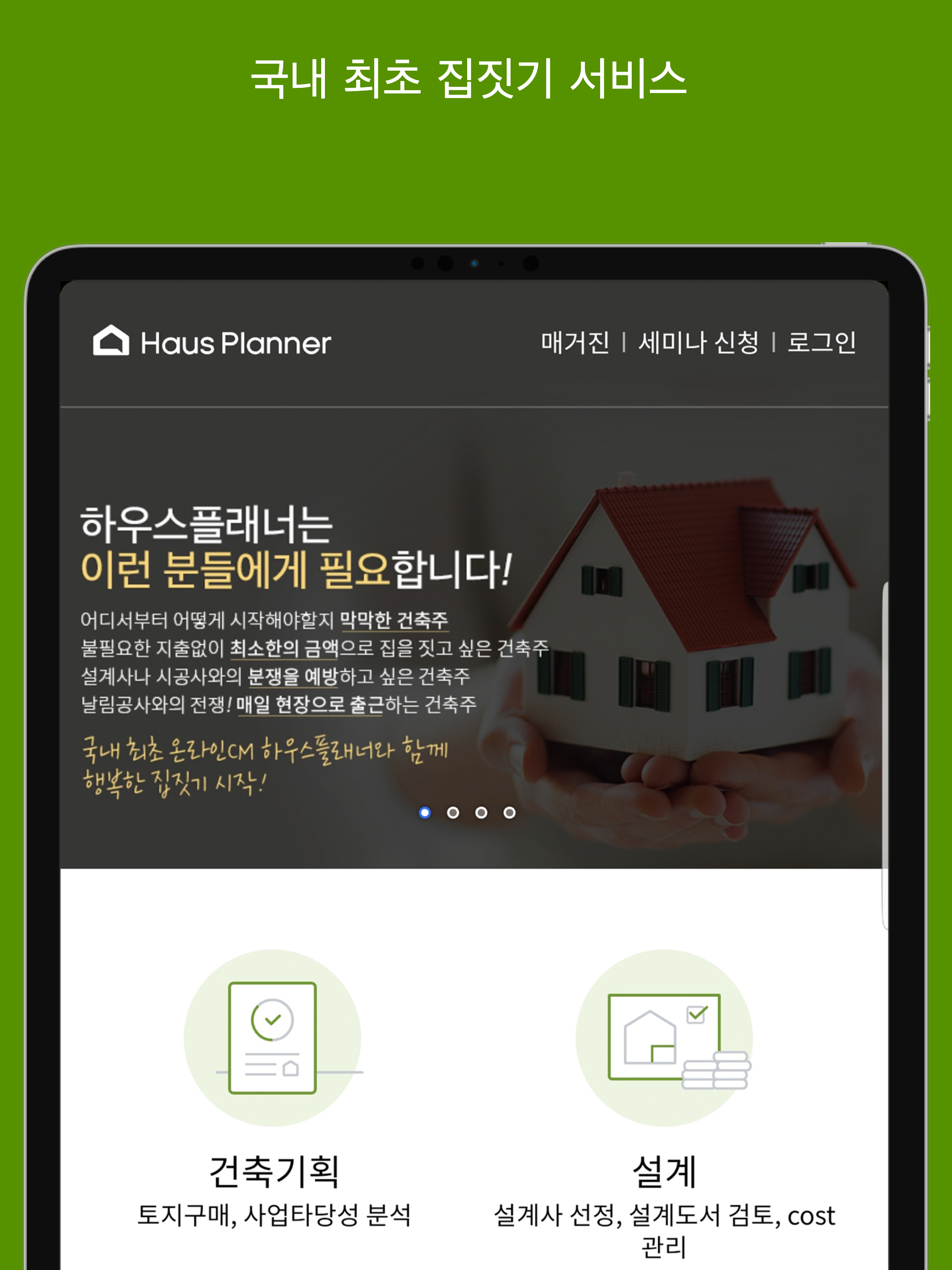 하우스플래너 screenshot 7