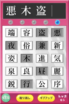 Game screenshot よじじゅく ～四字熟語パズル～ hack
