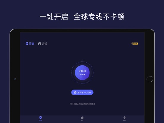 Screenshot #4 pour Malus加速器-海外华人专属回国加速器