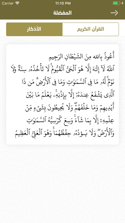 Quraany | قرآني screenshot-5