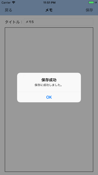 メモるんちょのスクリーンショット9 メモるんちょのスクリーンショット9