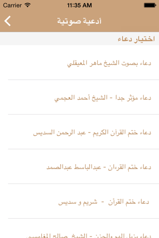 ادعية صوتية : دعاء لكل الحاجات - náhled