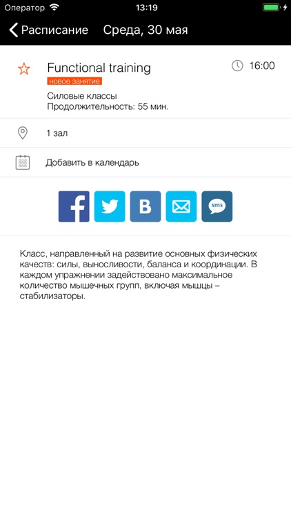 Фитнес - Фрэнд screenshot-4