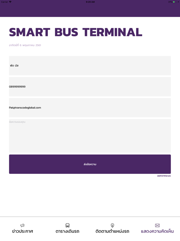 Screenshot #5 pour Smart Bus Terminal