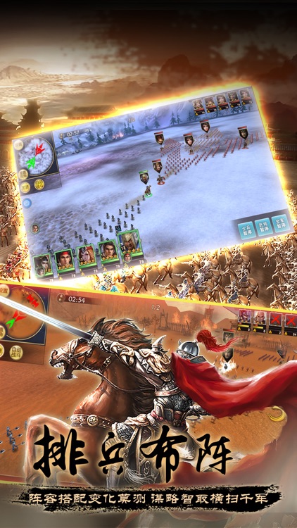 三国猛将如云-热血国战动作手游 screenshot-4