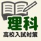 中学理科1年〜3年までの範囲の練習問題572問です。