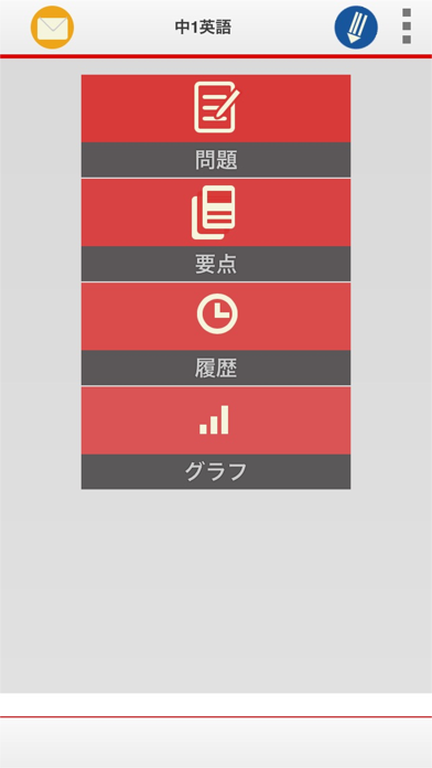 中1英語 Screenshot