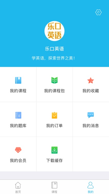 乐口课堂 screenshot-4