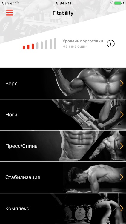 Fitability — личный тренер