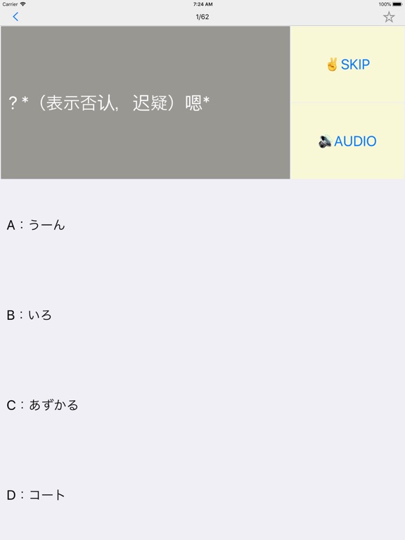 新编日语（1～4） iPad screenshot