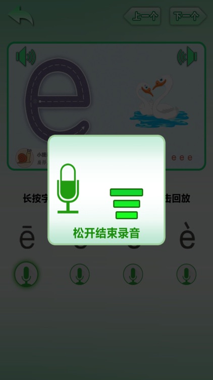 Chinese PinYin Learn - primary screenshot-6