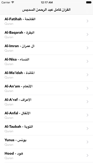 Screenshot #3 pour القران عبد الرحمن السديس