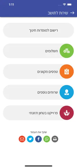 Game screenshot עיריית מעלות-תרשיחא hack