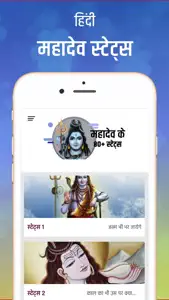 Shiva Status Hindi screenshot #1 for iPhone